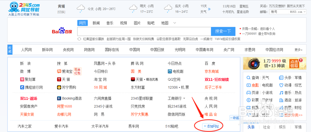 浏览器主页如何添加网站标签