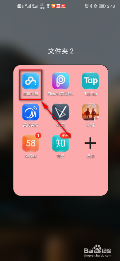 百度网盘文件夹隐藏空间怎么显示