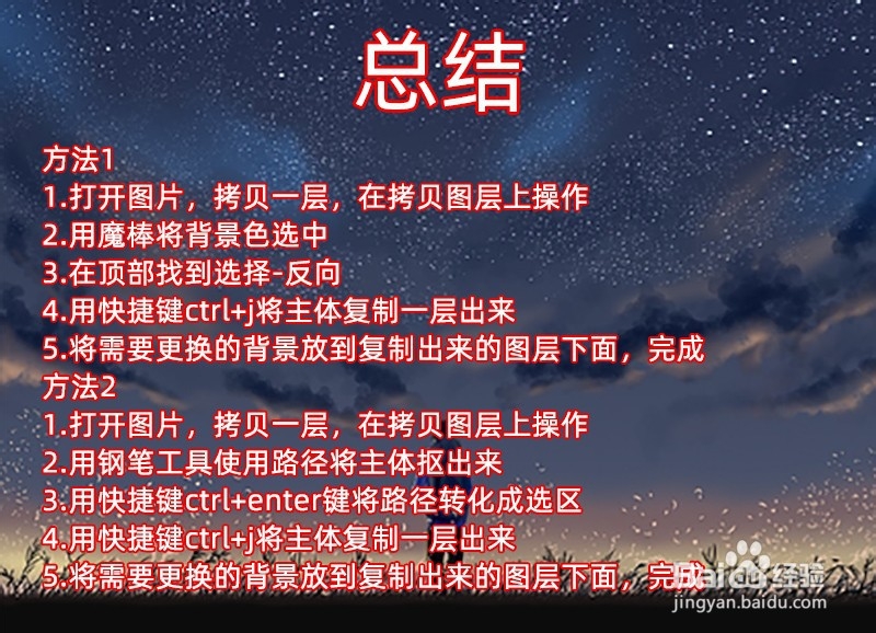 Ps如何更换背景