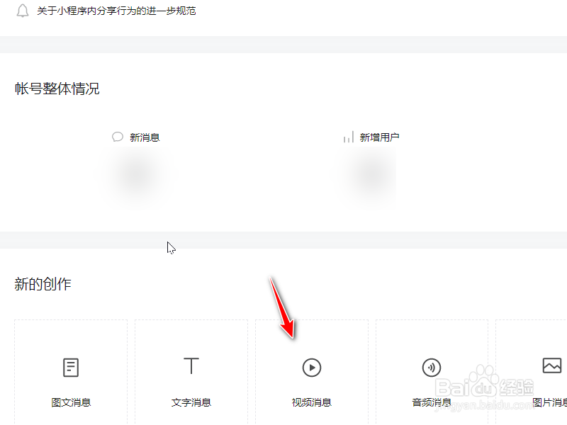 微信公众号视频如何上传？