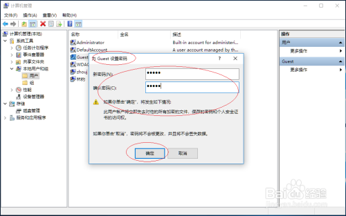 Windows 10操作系统如何设置Guest账户密码