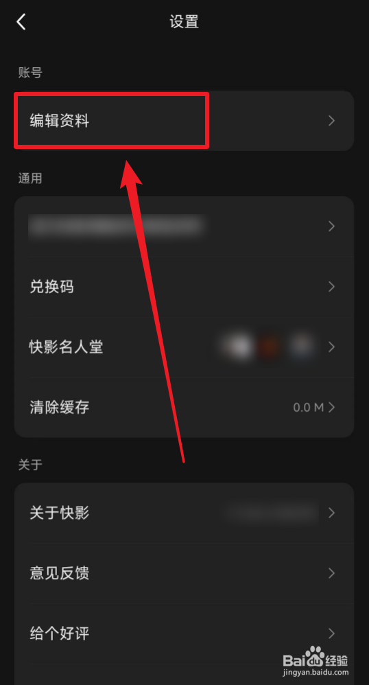 如何修改快影昵称