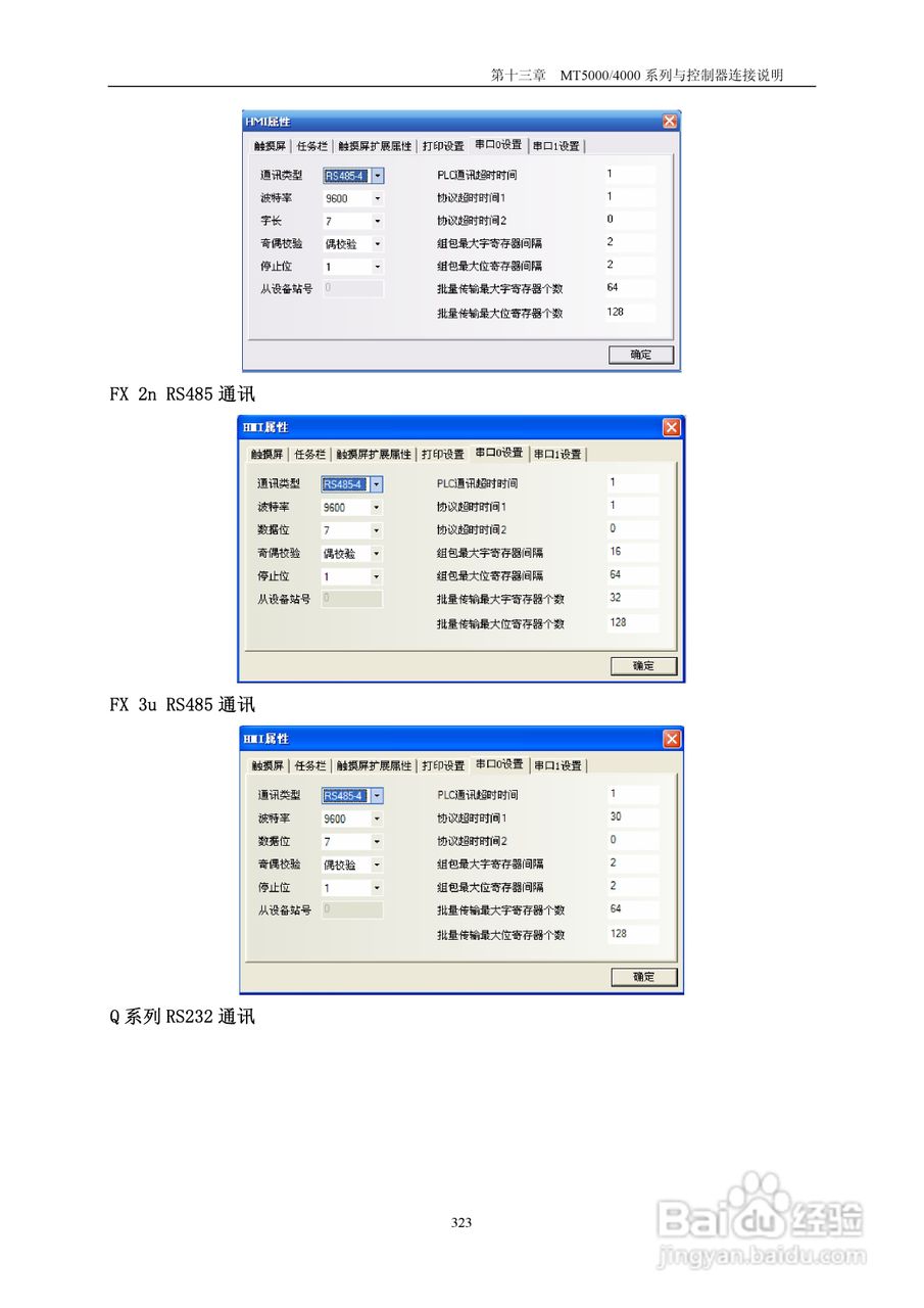 MT4000系列触摸屏使用手册:[33]