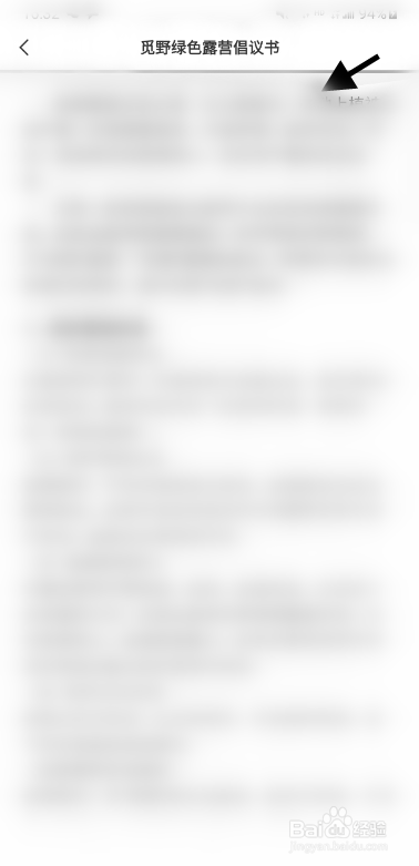 觅野camp如何查看绿色露营倡议书