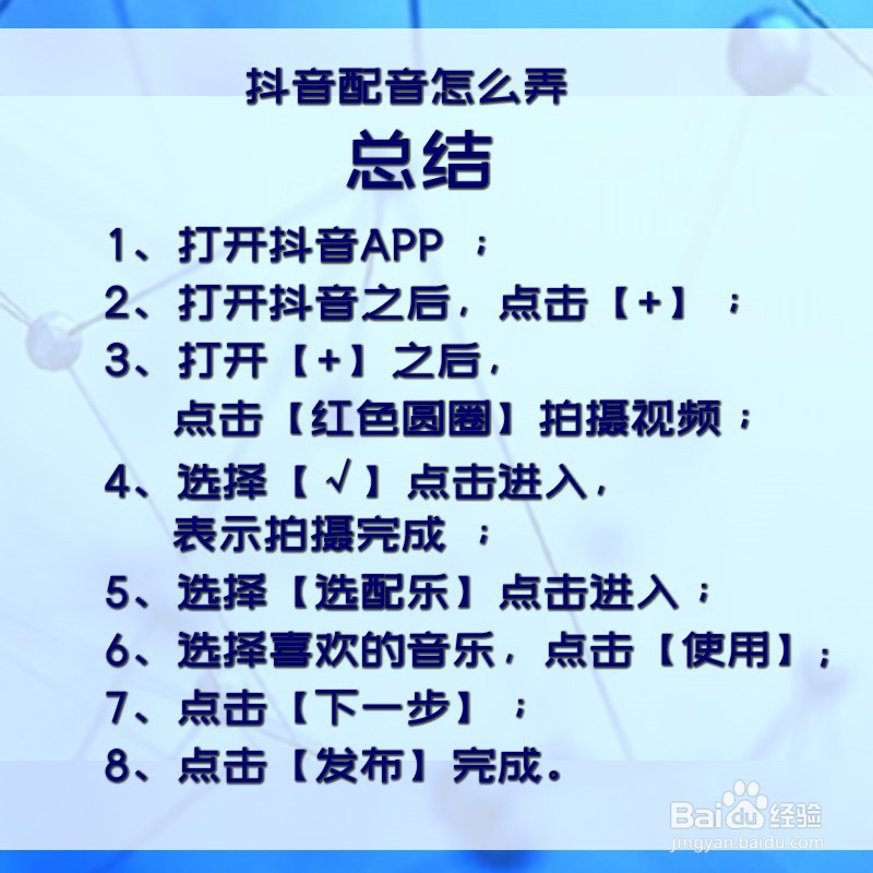 抖音配音怎么弄