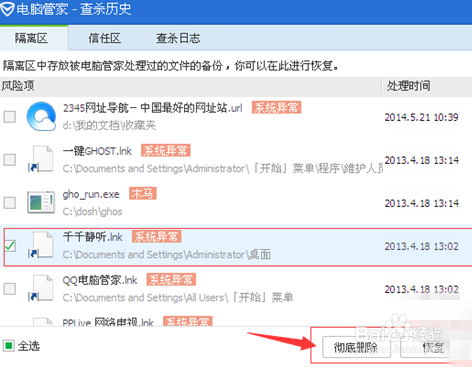 电脑管家怎么恢复误删的文件