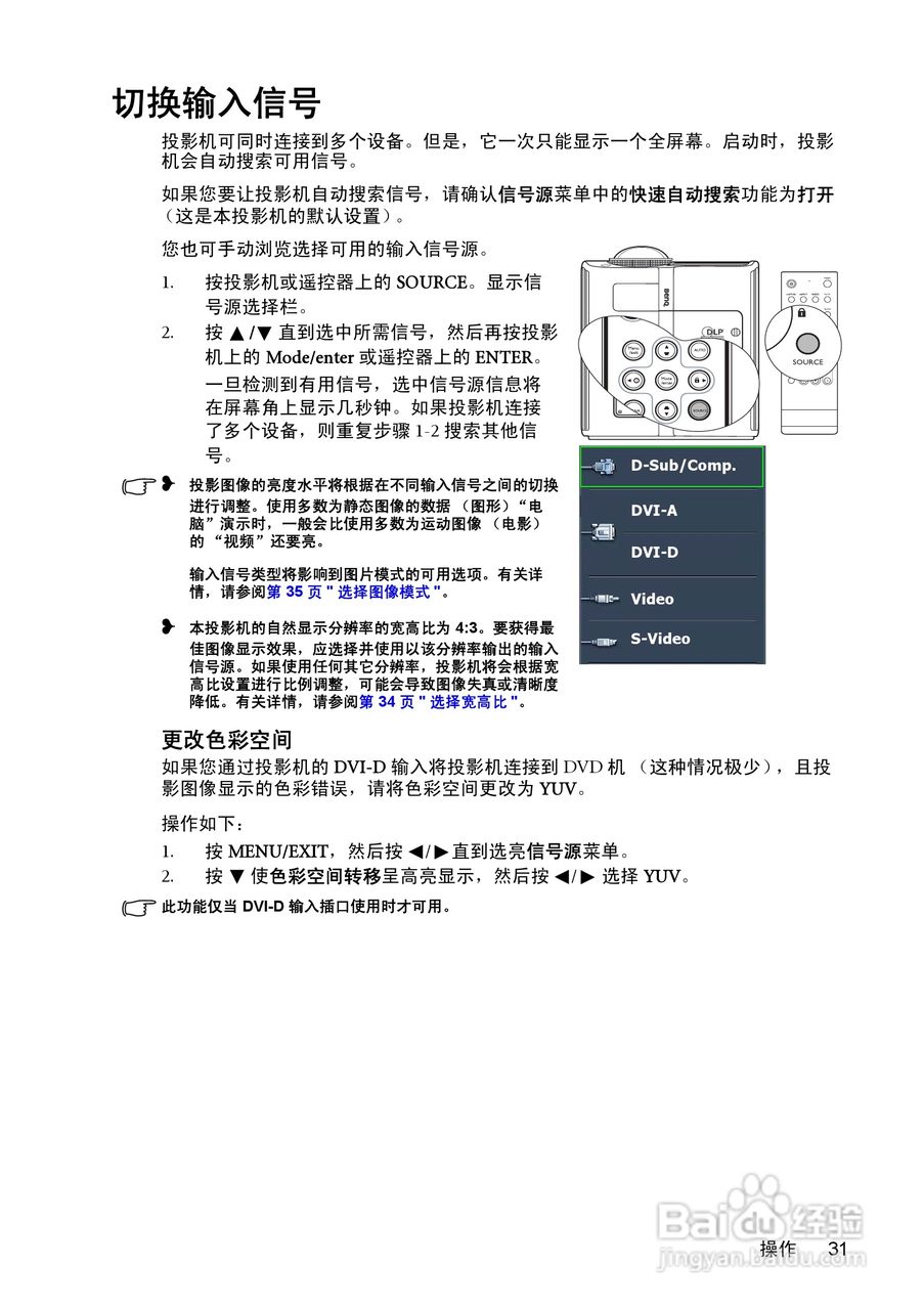 明基MP771投影机使用说明书:[4]