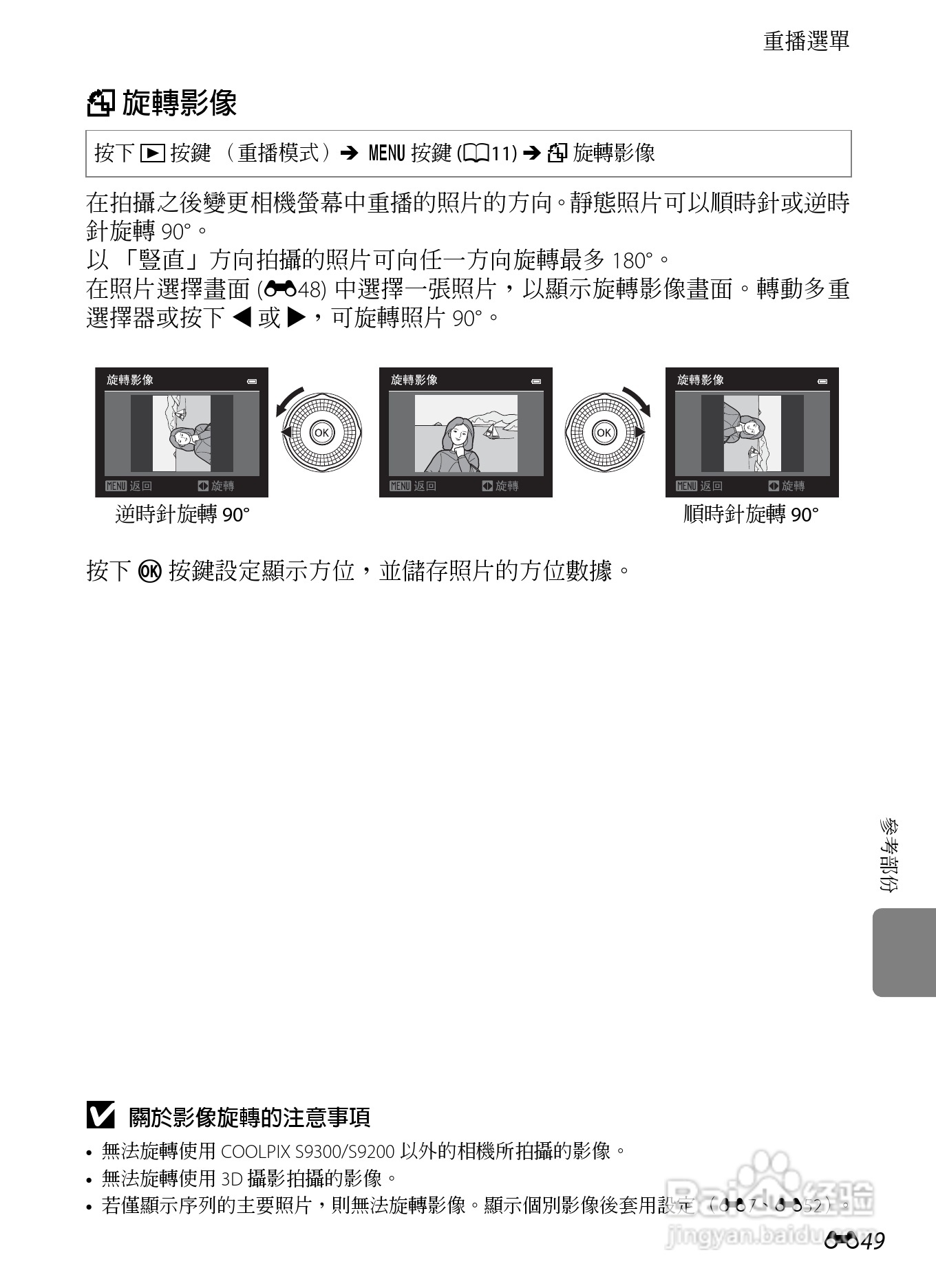 尼康COOLPIX S9300数码相机使用说明书:[17]