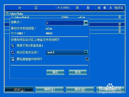 红旗Linux安装教程
