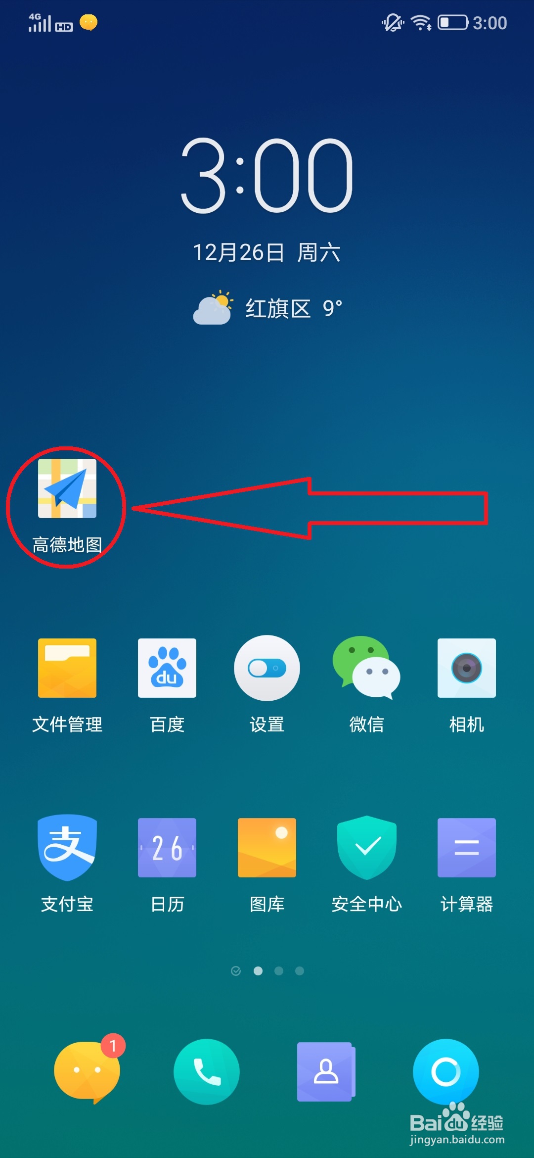 高德地图开启“离线导航优先”的操作方法