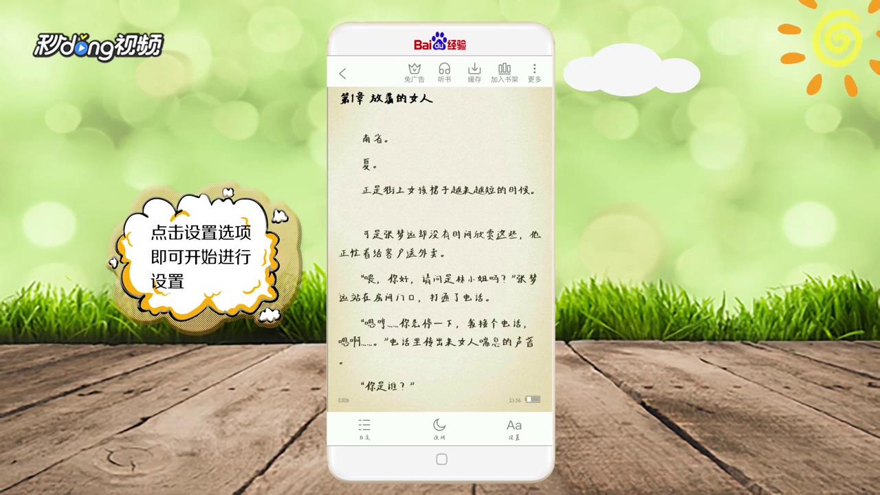 米读小说如何进行设置