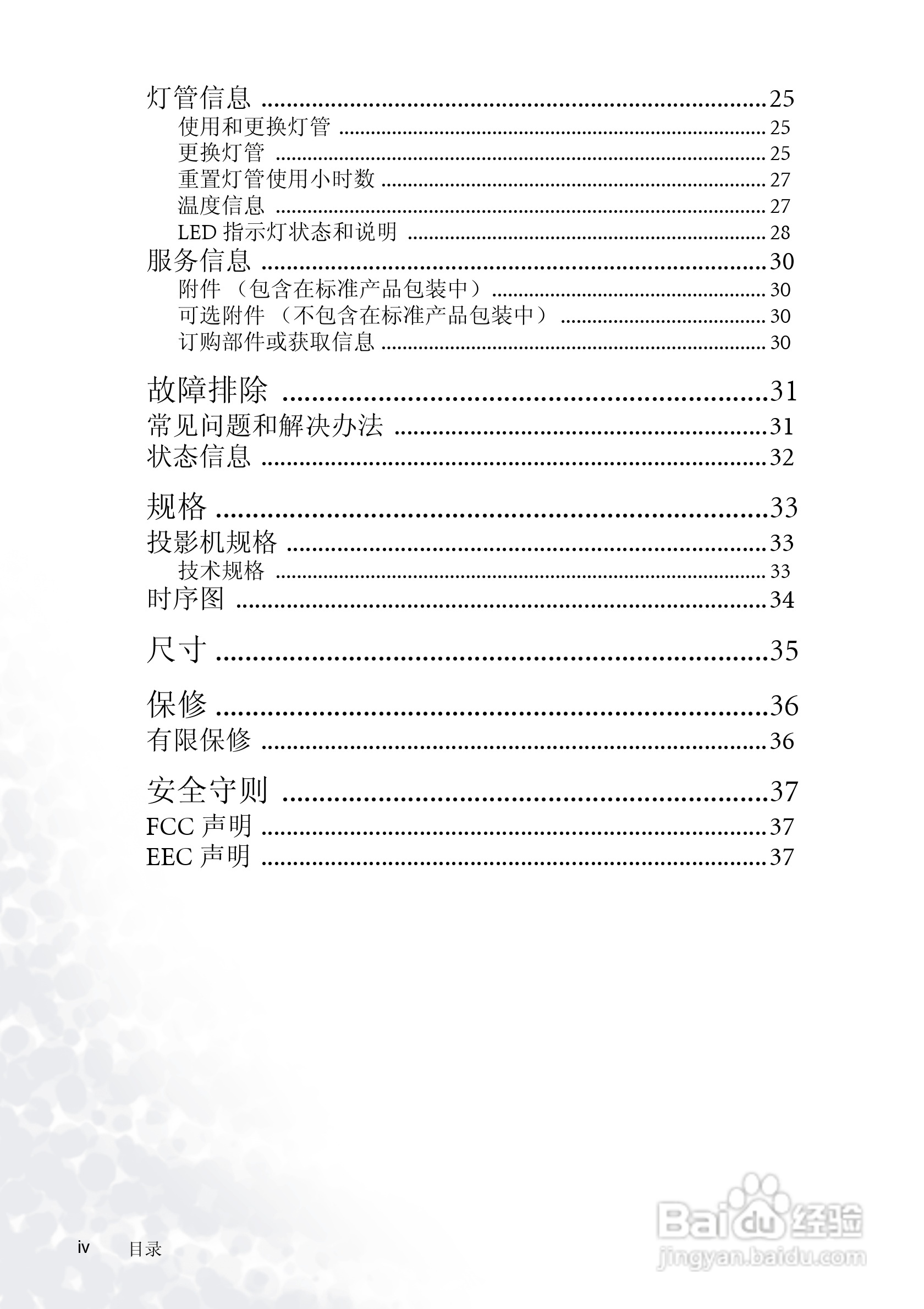 明基PB6105投影机使用说明书:[1]