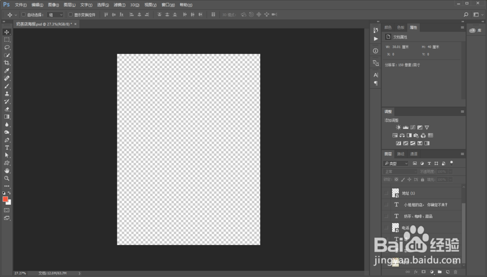 ps中如何修改画布的大小?