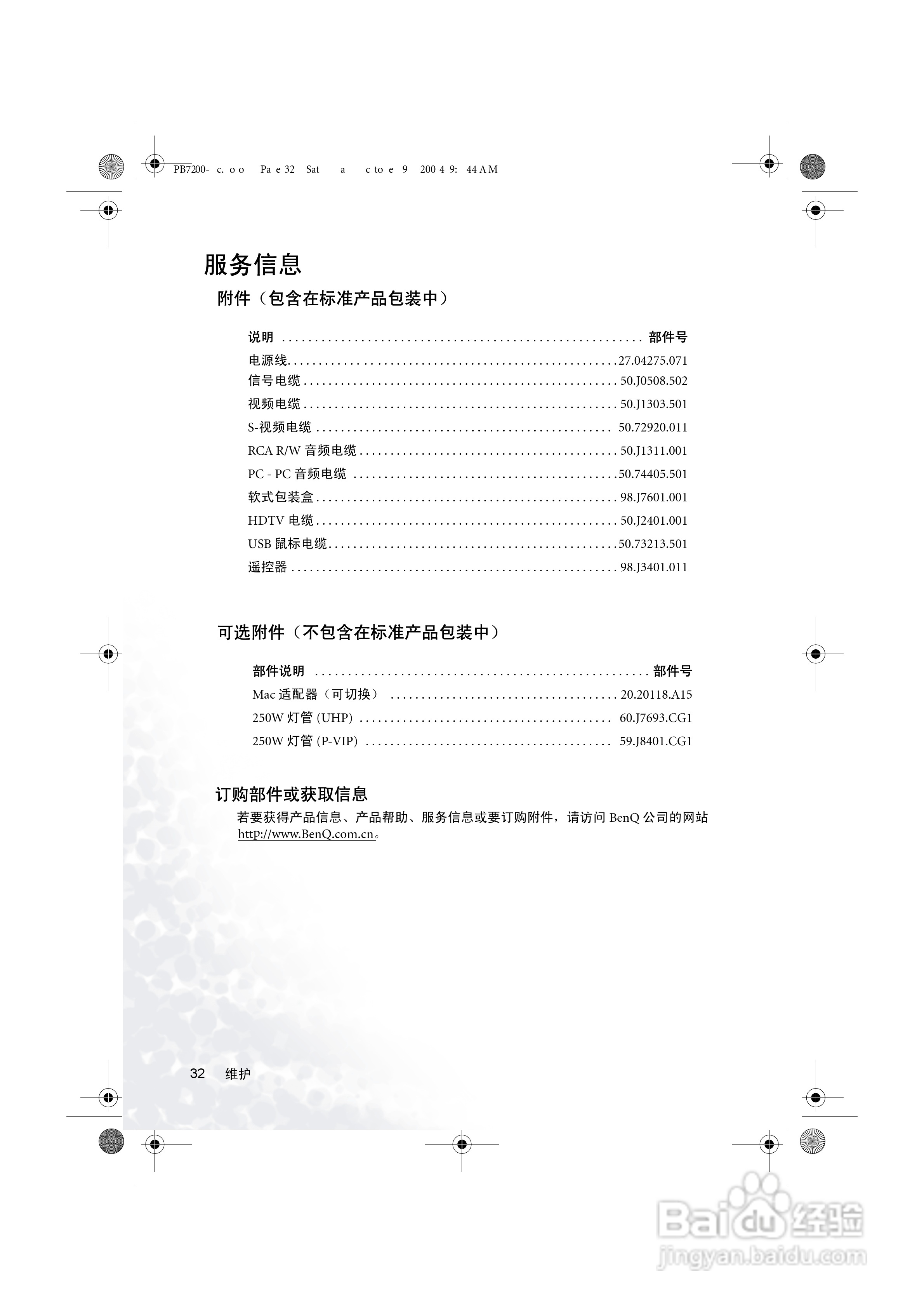 明基PB7115投影机使用说明书:[4]