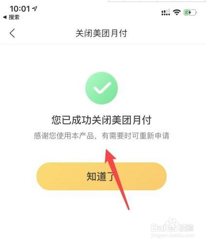 美团月付如何么关闭