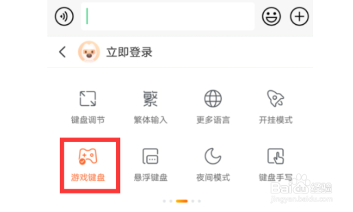 搜狗输入法如何设置游戏键盘