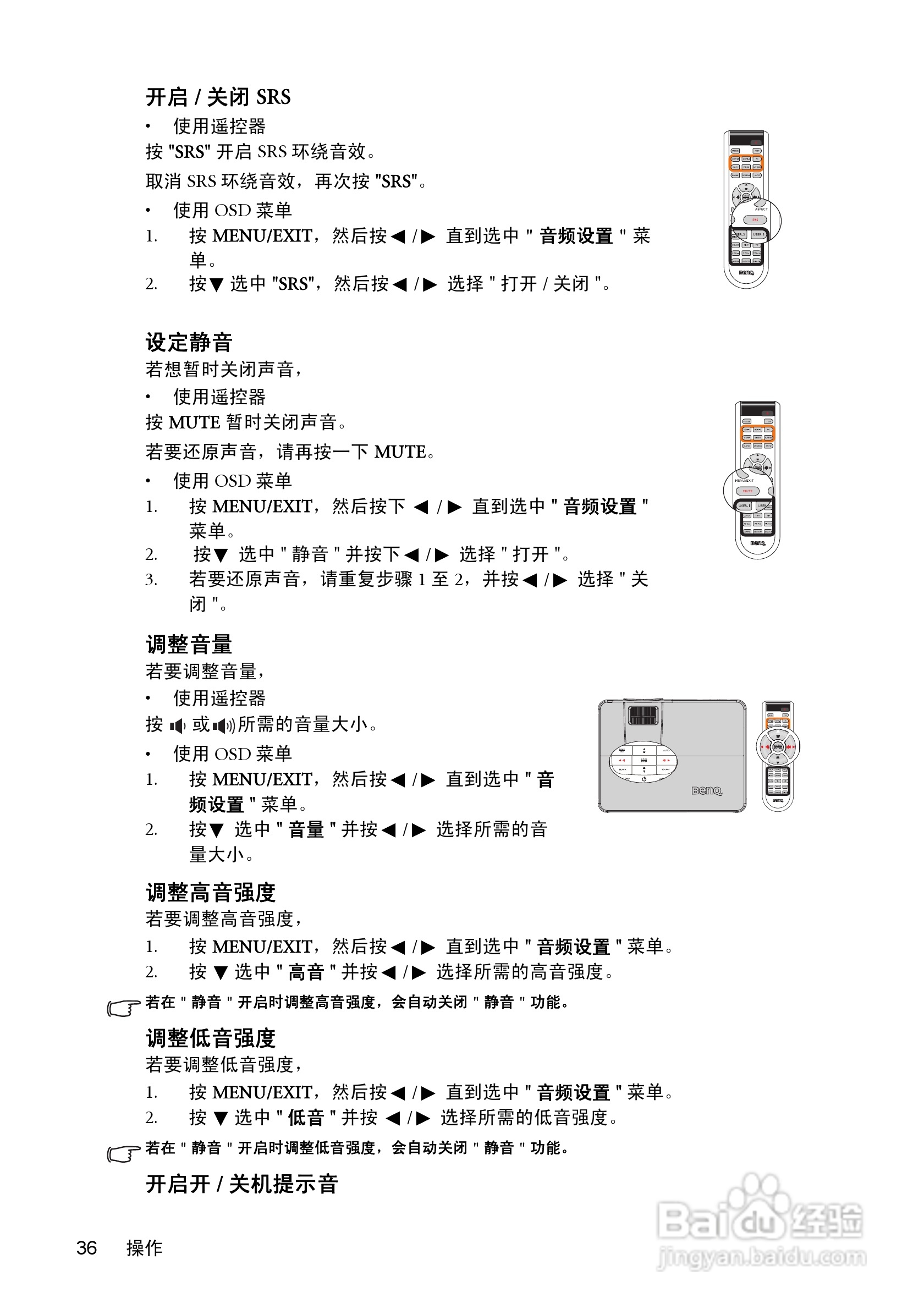 明基W1100投影机使用说明书:[4]