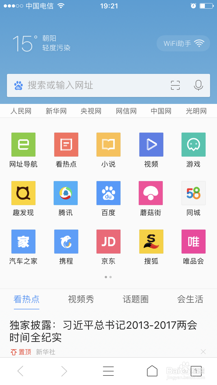 如何使手机QQ浏览器修改搜索引擎