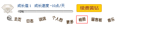 QQ空间相册怎么设置仅自己可见