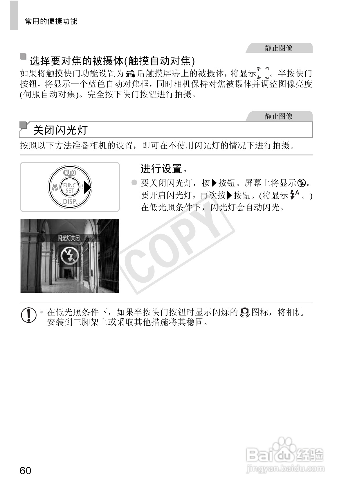 佳能 Powershot A810数码相机说明书:[6]