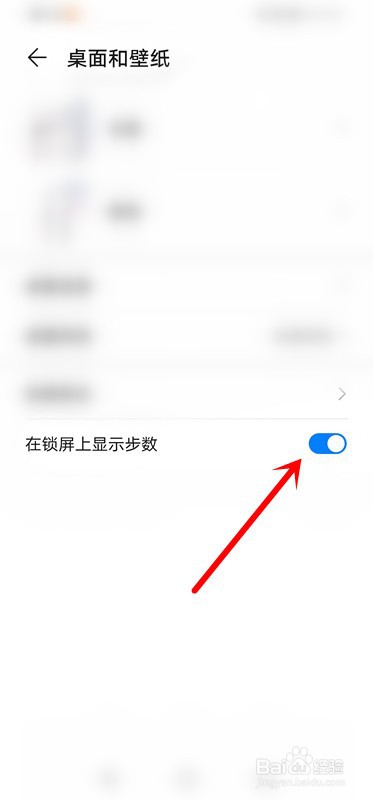 华为手机如何打开在锁屏上显示步数