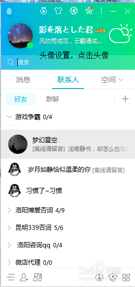 教你怎么美化QQ？