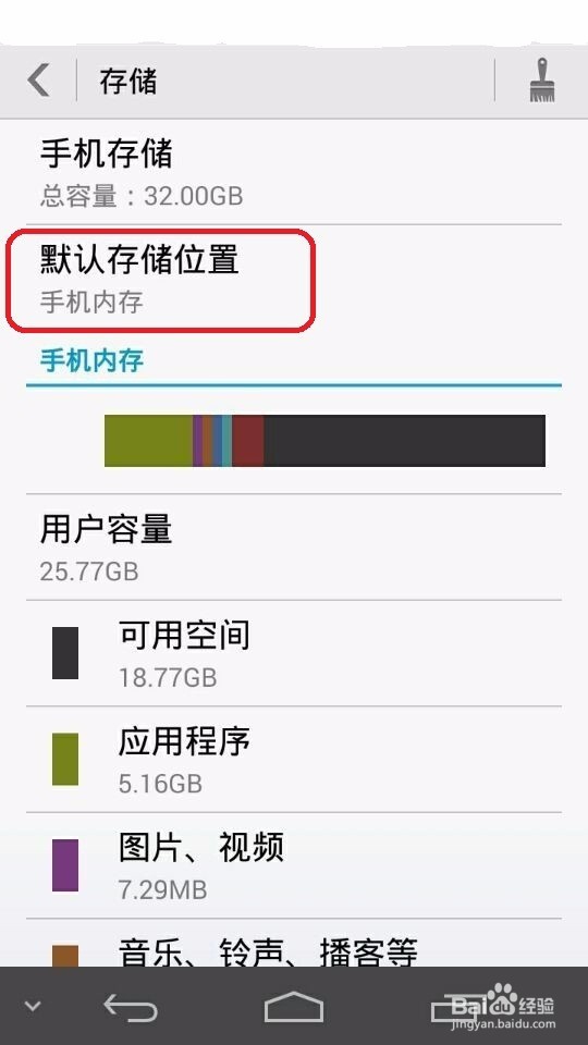 手机下载到SD卡的方法