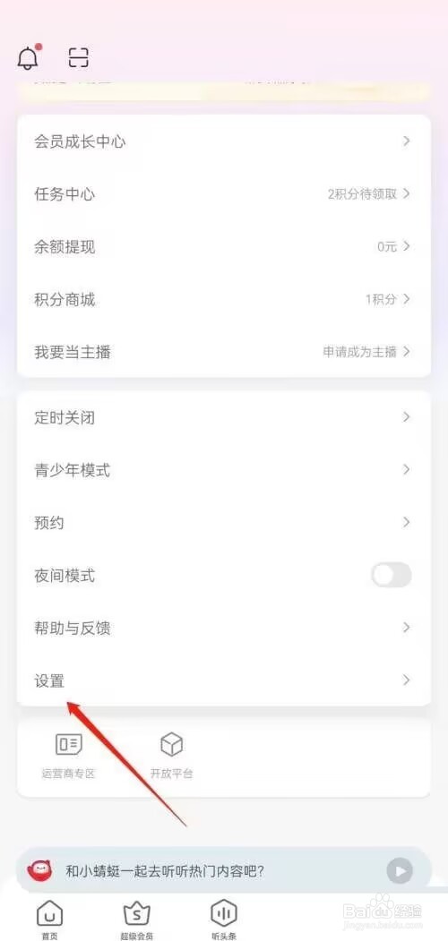 蜻蜓fm怎么调音质?