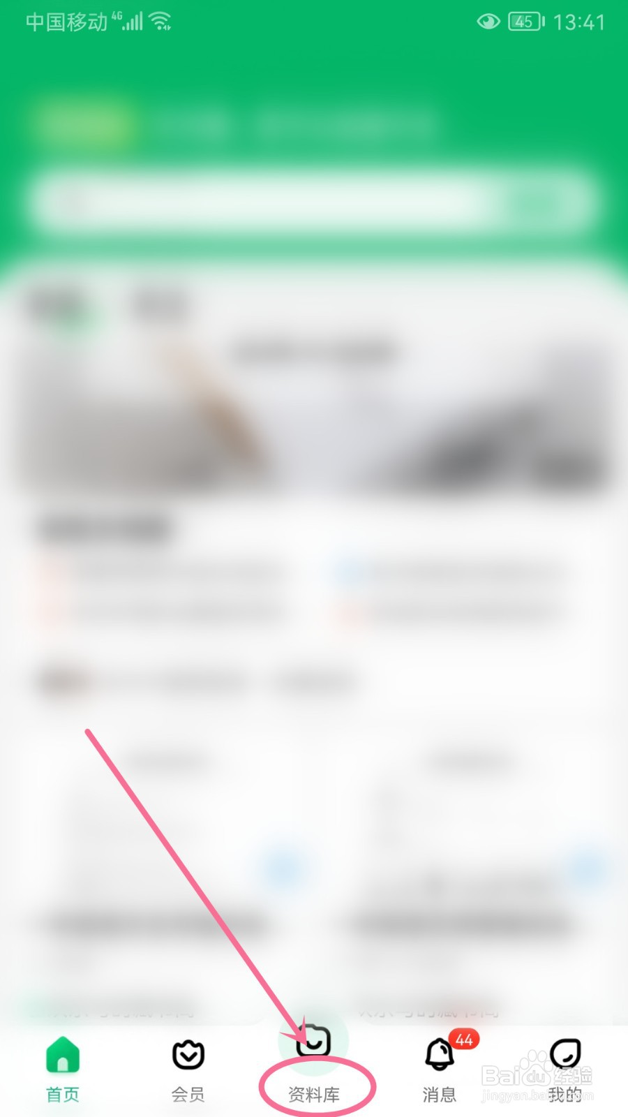 如何删除百度文库中收藏的内容