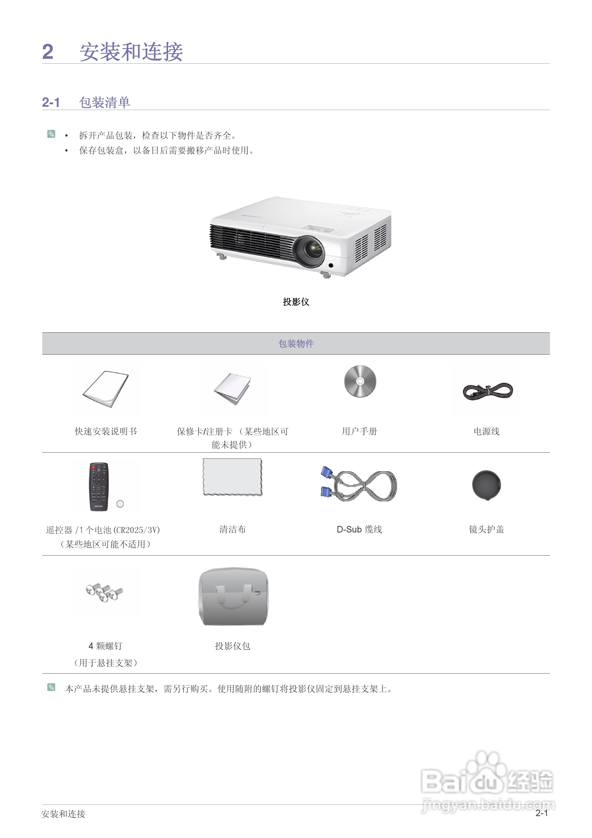 三星SP-M221投影仪使用说明书:[1]