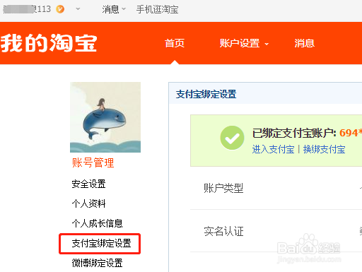 支付宝怎么绑定淘宝