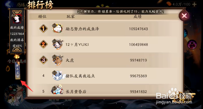 阴阳师超鬼王风起之森怎样查看成王的排名奖励