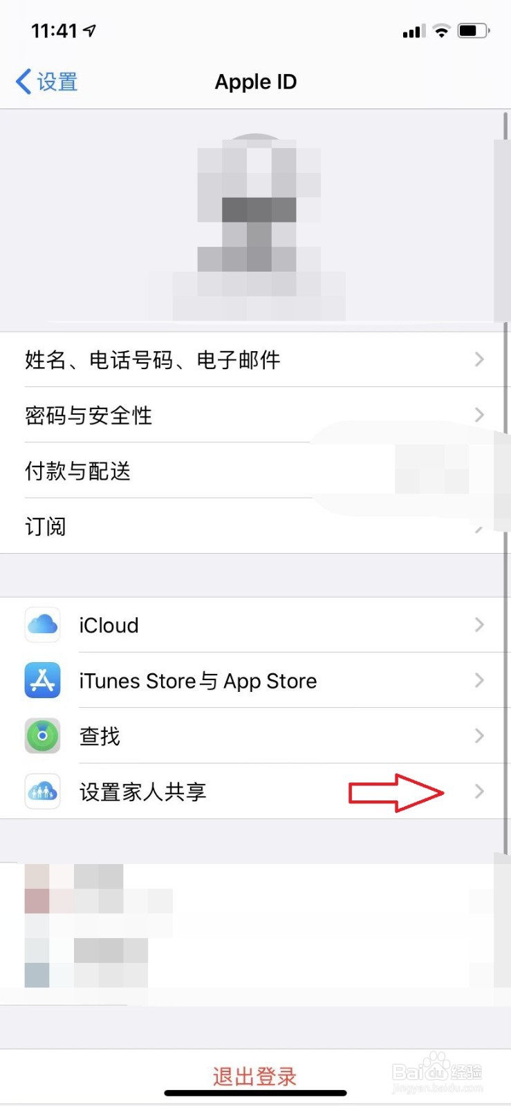 苹果手机怎么设置与家人共享信息