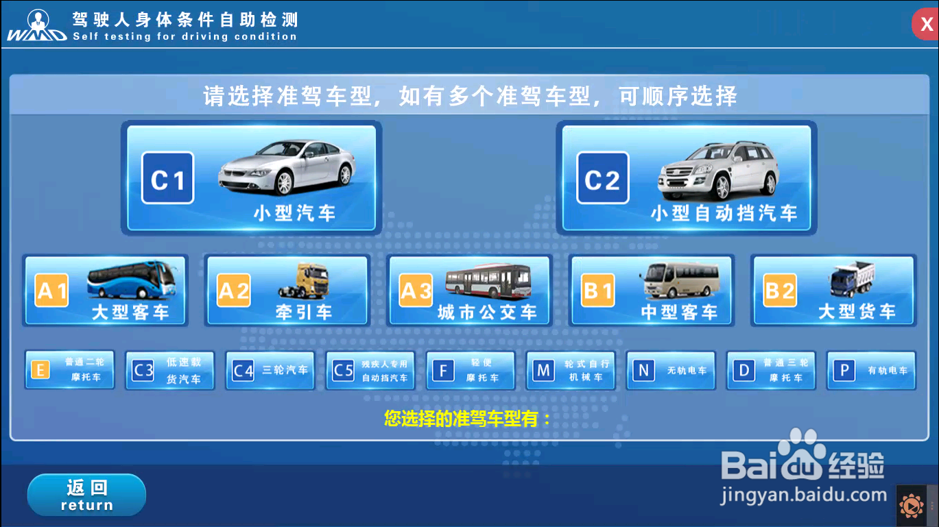 驾驶员自助体检流程指引