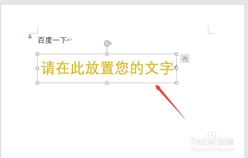 word中怎样编辑艺术字