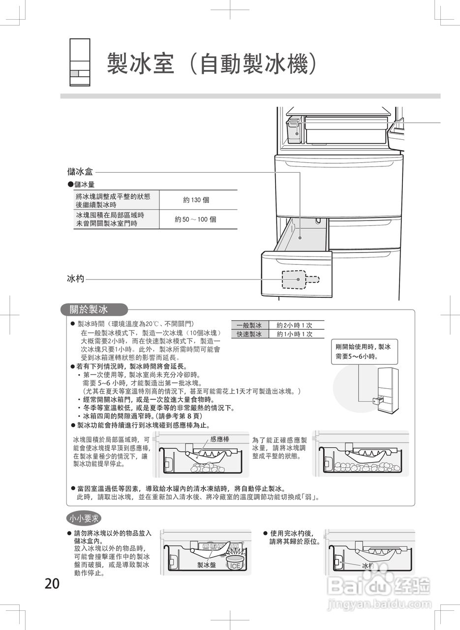 东芝冰箱说明书图片