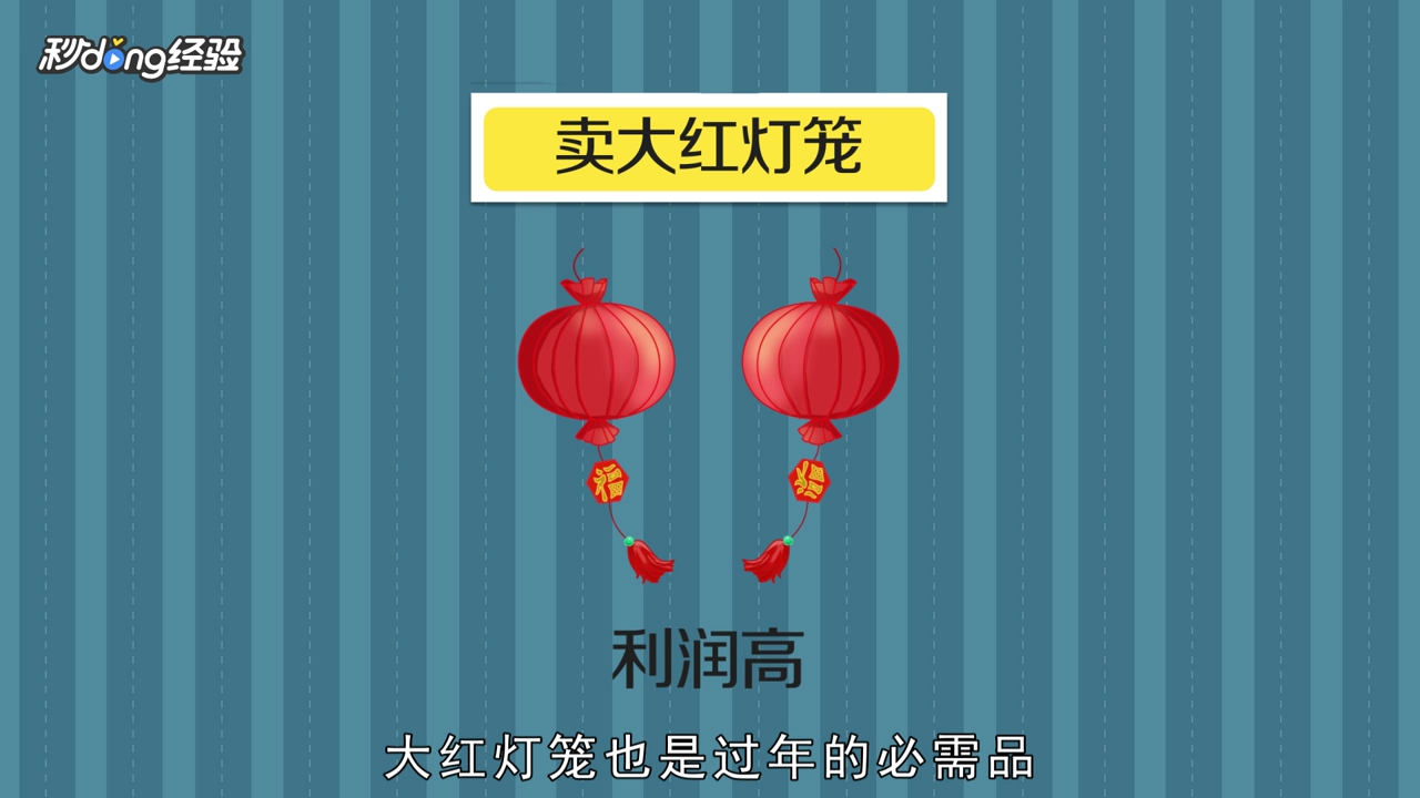 过年做什么短期小生意？