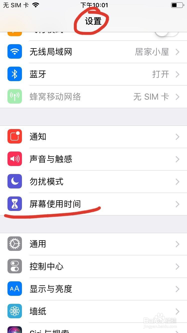Iphone如何给软件添加限制时间