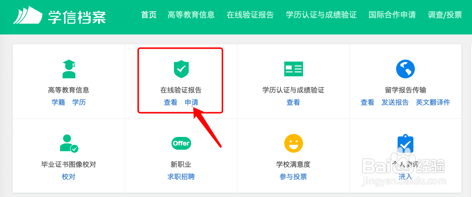 下载电子备案注册表 （学历买房的学历证明表）