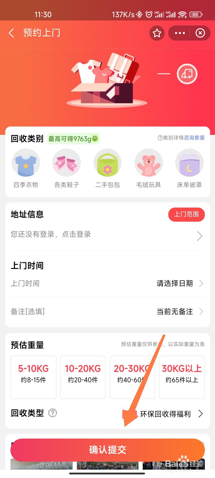 支付宝怎么捐赠旧衣服