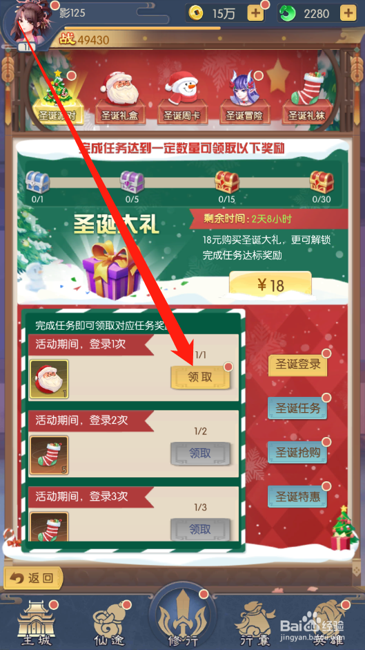 少年御灵师如何领取圣诞派对奖励