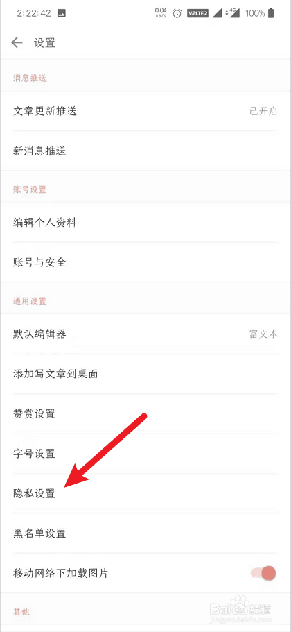 简书怎么设置不允许别人通过手机号找到我