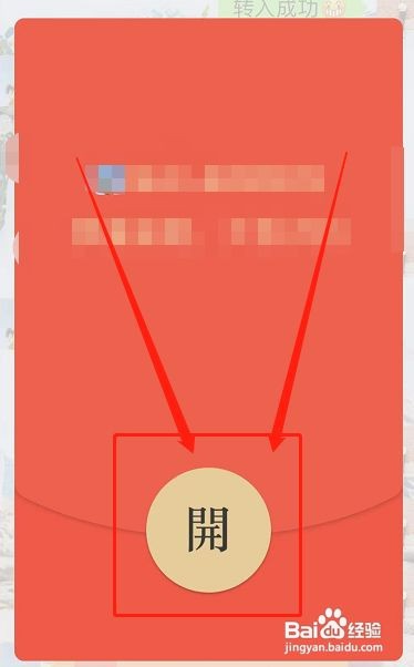 微信红包怎么截图金额照片