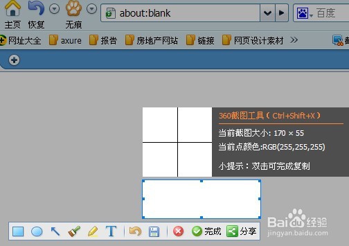 360浏览器中的截图工具使用方法