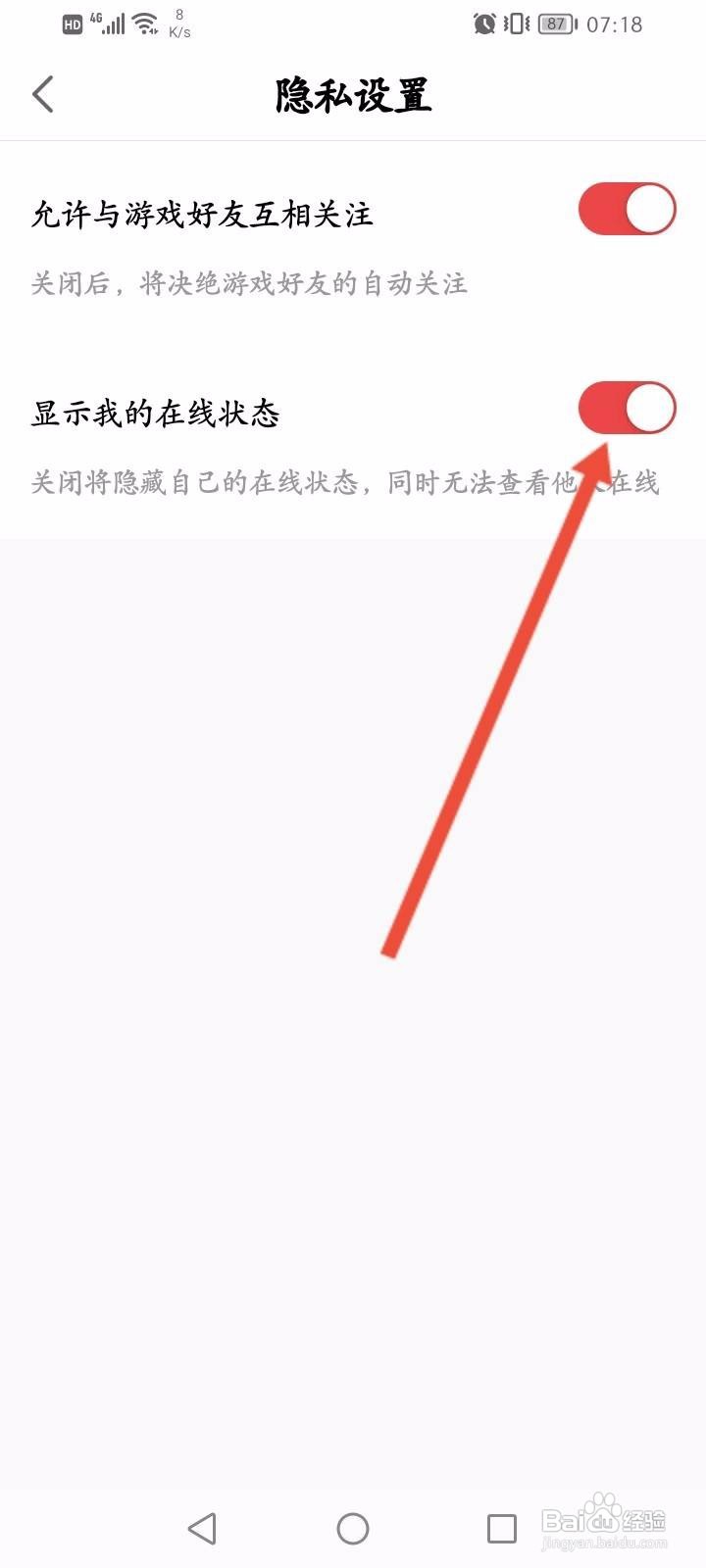 网易大神软件中怎么隐藏在线状态？