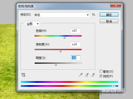 怎样用PS使枯黄的草地变成绿色？