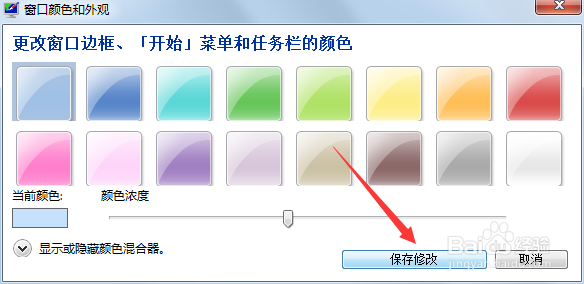 win7如何更改窗口的颜色