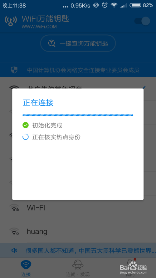 #智能#如何使用WiFi万能钥匙破解无线密码上网