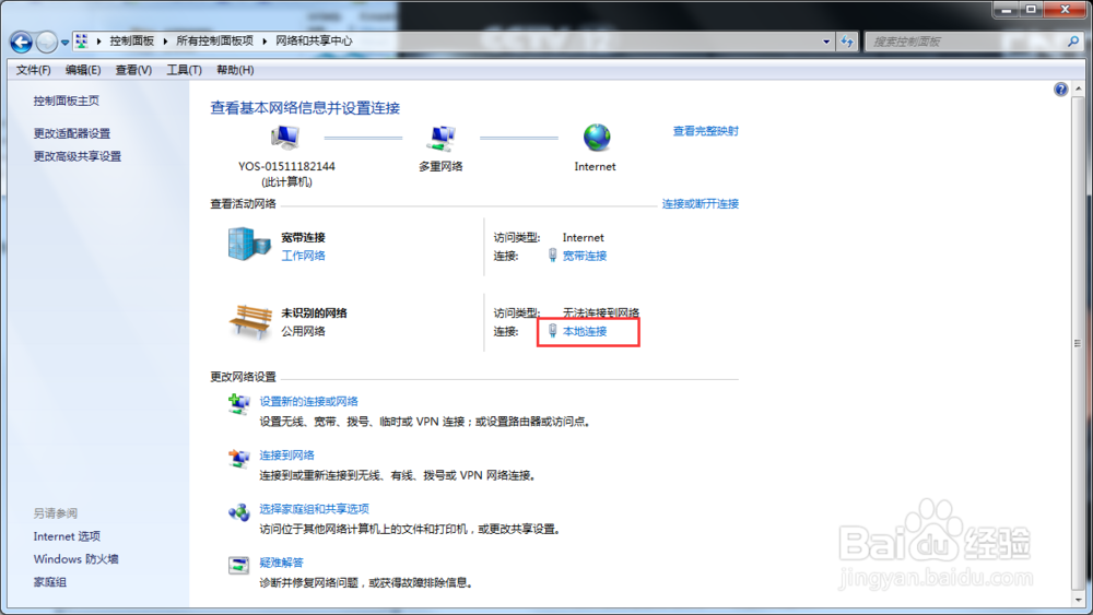 win7如何让待机/睡眠时不断网