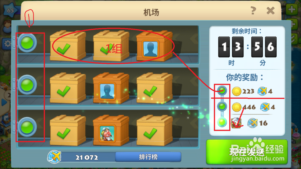 梦想小镇的飞机使用教程